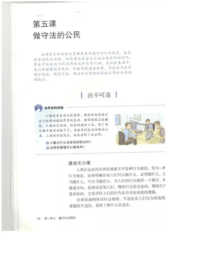 统编版道德与法治八年级上册电子课本_初中电子课本_6.道德与法治