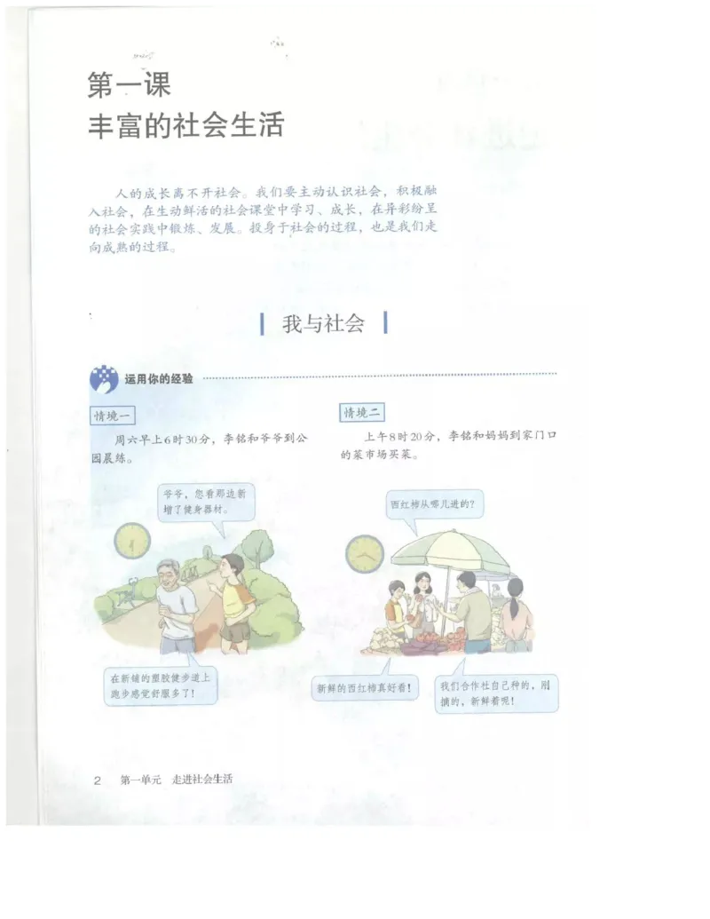 统编版道德与法治八年级上册电子课本_初中电子课本_6.道德与法治