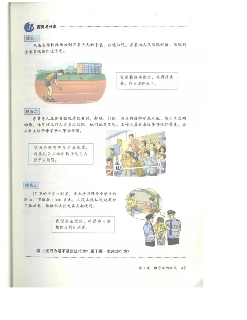 统编版道德与法治八年级上册电子课本_初中电子课本_6.道德与法治