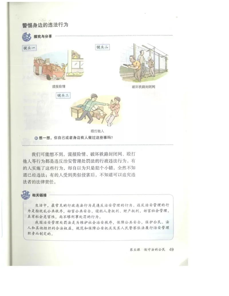 统编版道德与法治八年级上册电子课本_初中电子课本_6.道德与法治