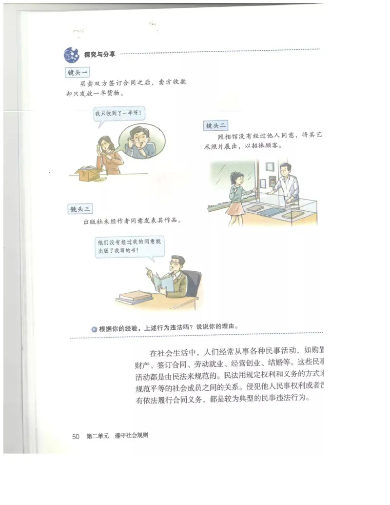 统编版道德与法治八年级上册电子课本_初中电子课本_6.道德与法治