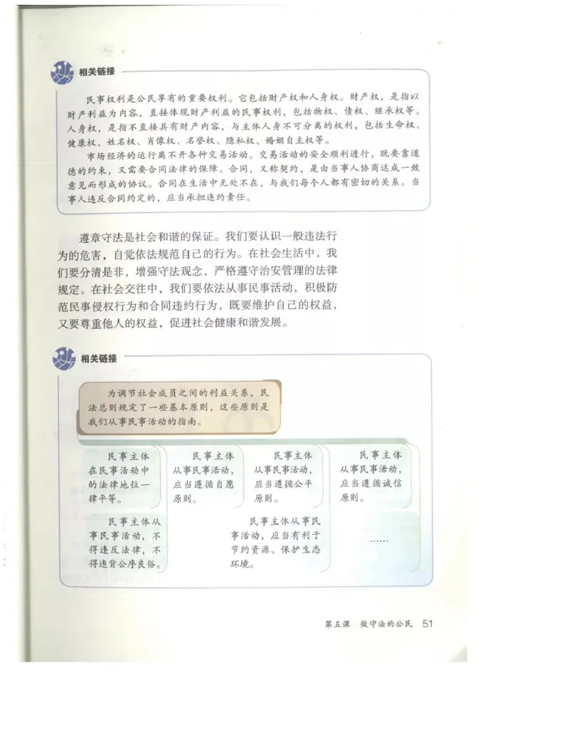 统编版道德与法治八年级上册电子课本_初中电子课本_6.道德与法治