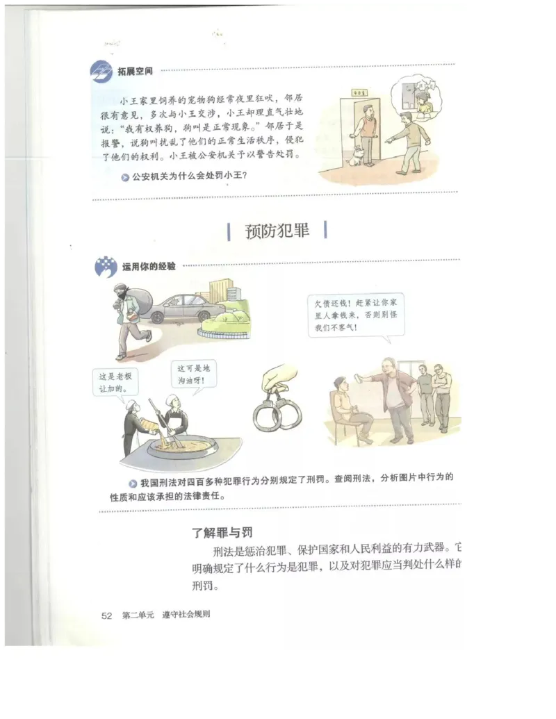 统编版道德与法治八年级上册电子课本_初中电子课本_6.道德与法治
