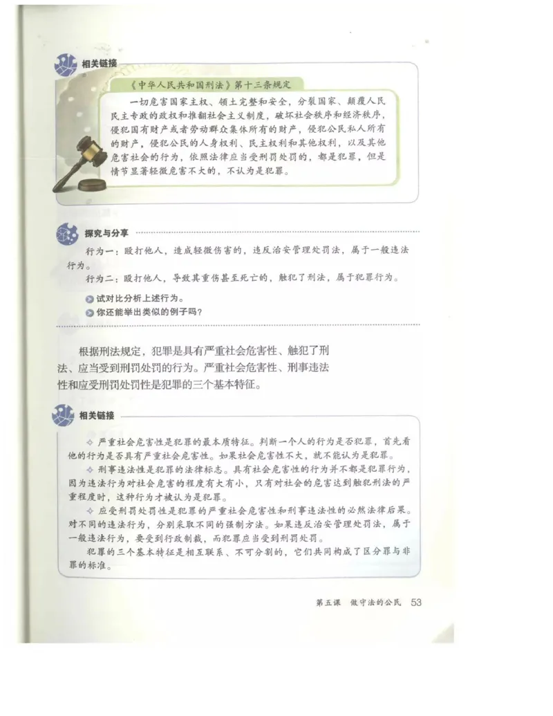 统编版道德与法治八年级上册电子课本_初中电子课本_6.道德与法治