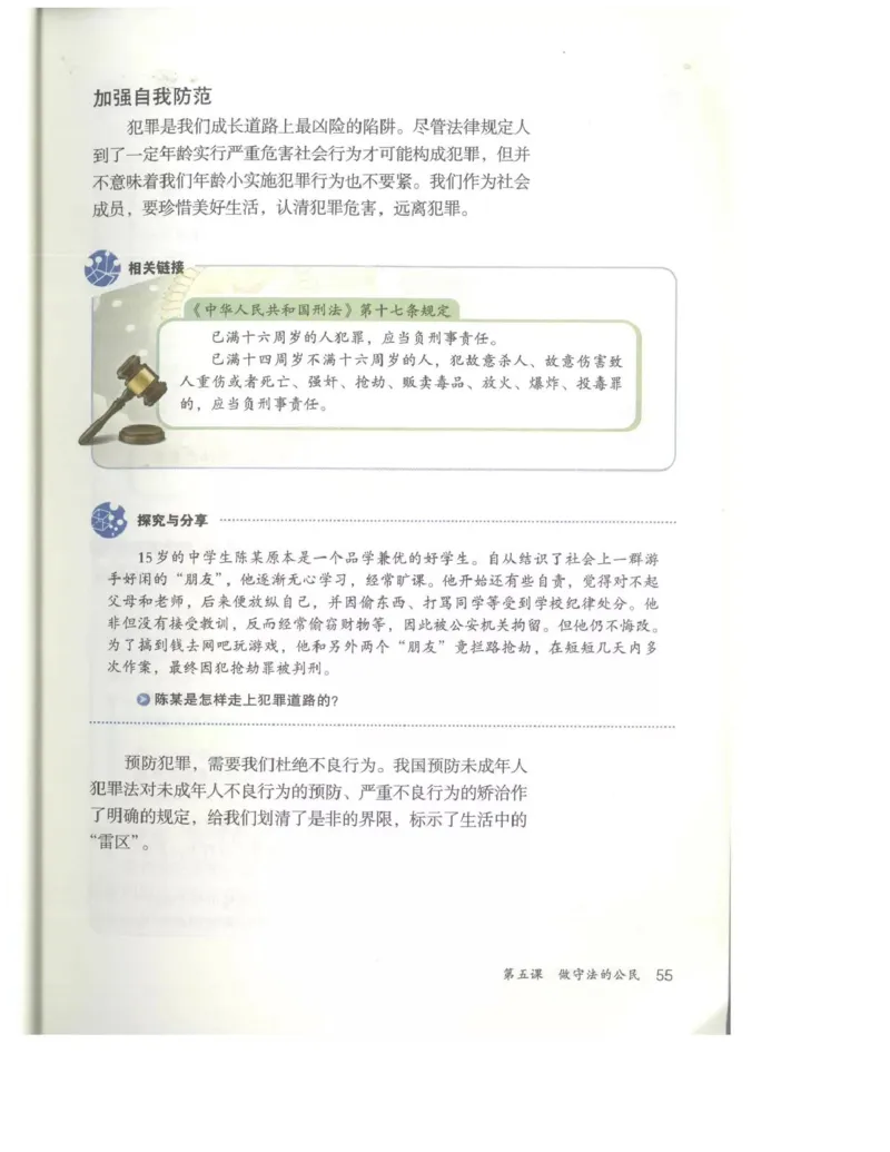 统编版道德与法治八年级上册电子课本_初中电子课本_6.道德与法治