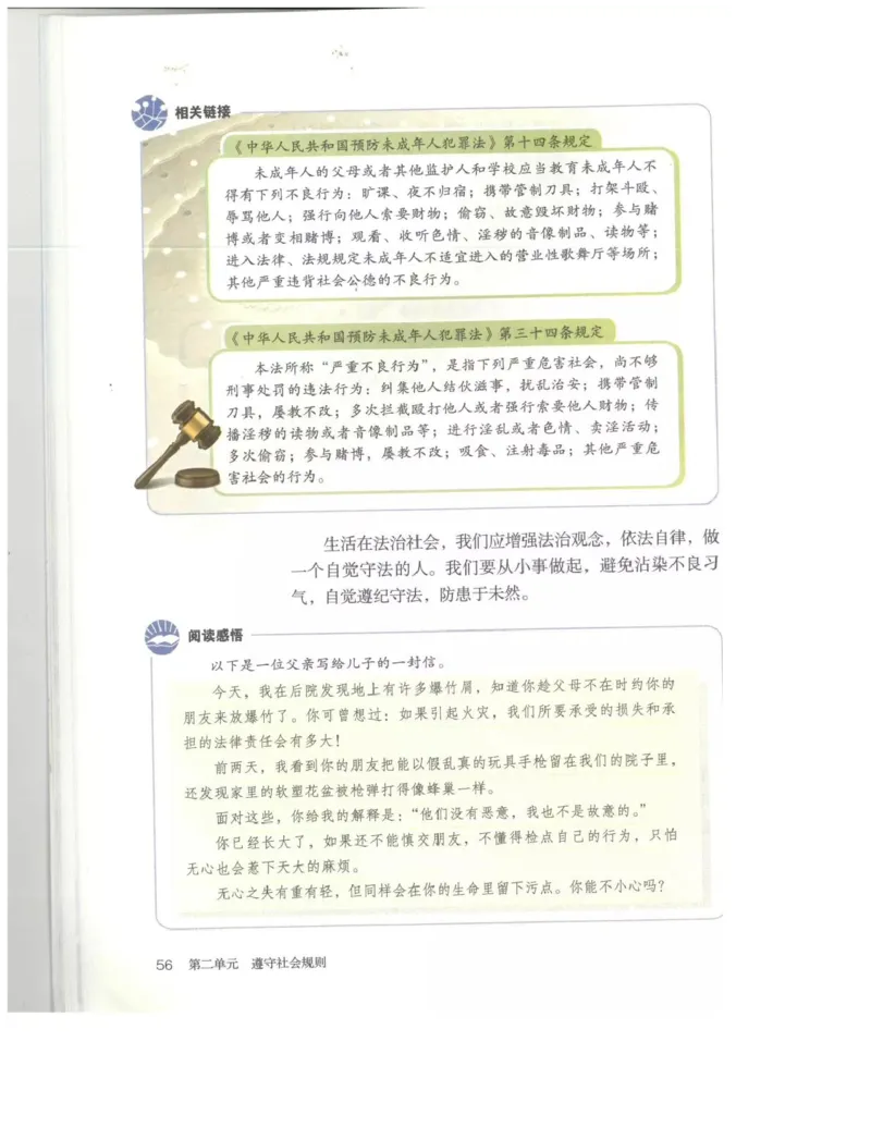 统编版道德与法治八年级上册电子课本_初中电子课本_6.道德与法治