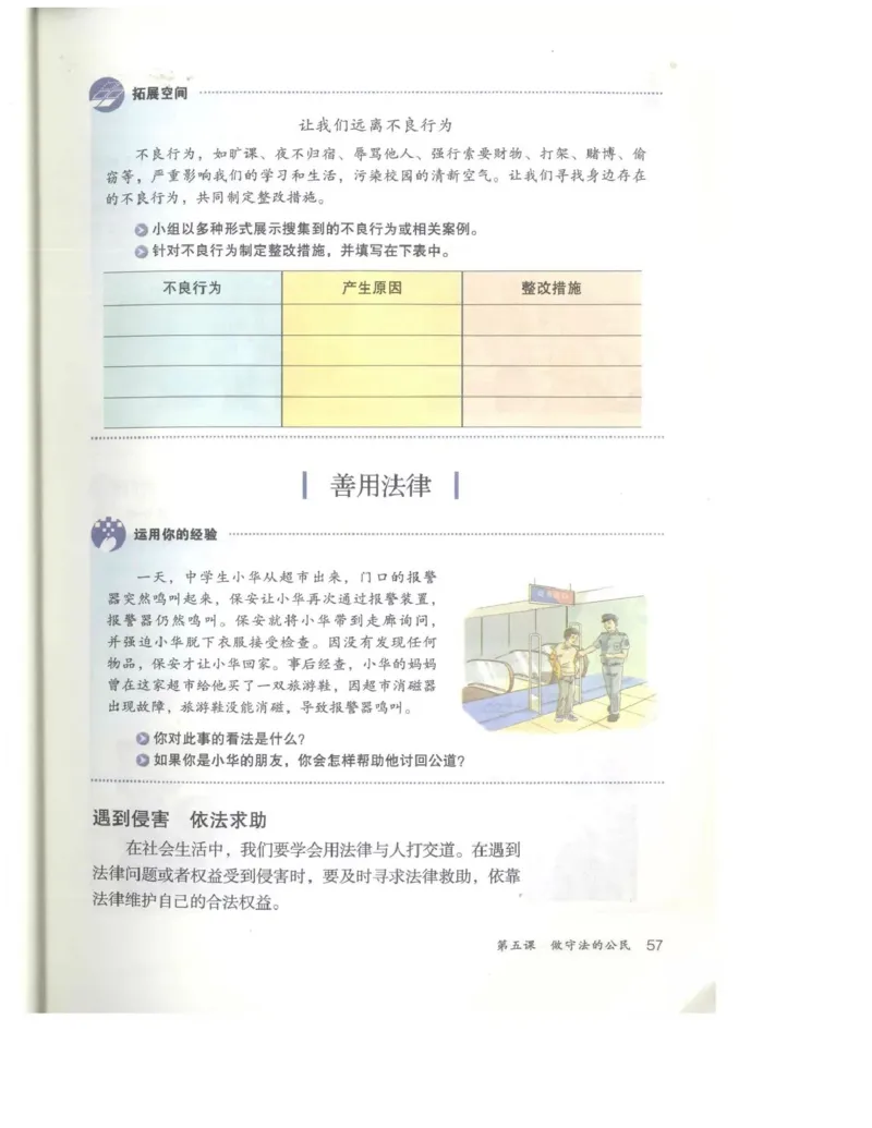 统编版道德与法治八年级上册电子课本_初中电子课本_6.道德与法治