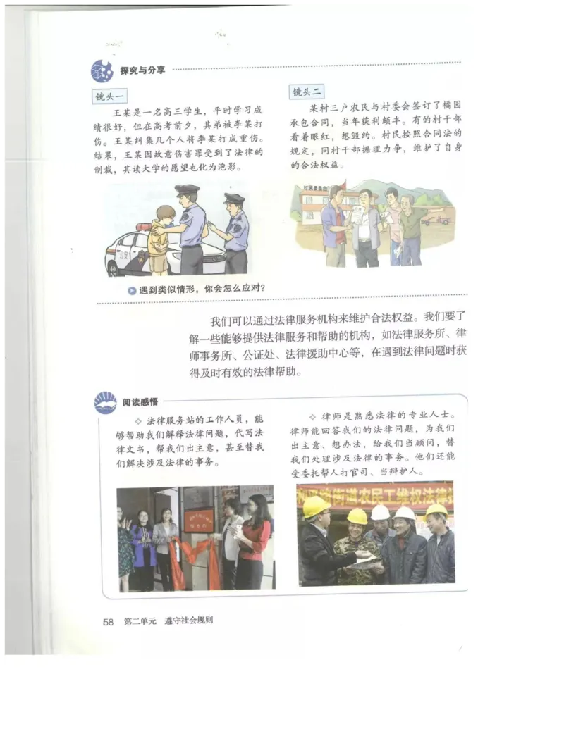 统编版道德与法治八年级上册电子课本_初中电子课本_6.道德与法治