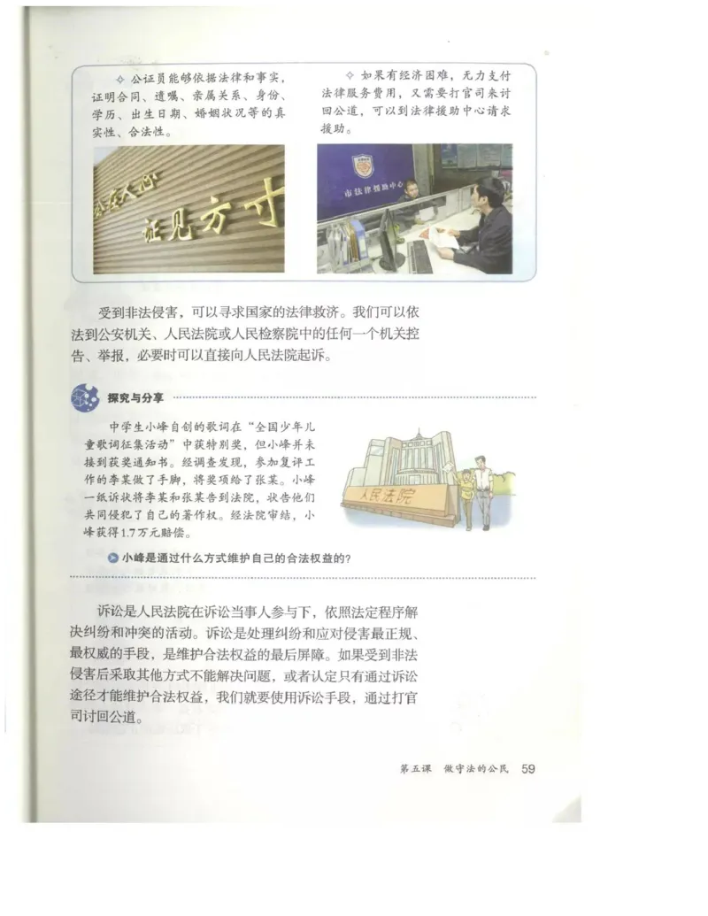 统编版道德与法治八年级上册电子课本_初中电子课本_6.道德与法治