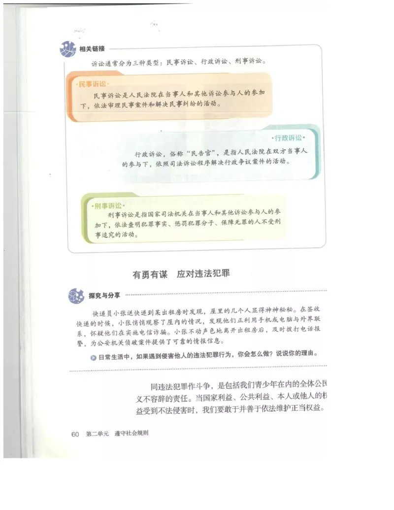 统编版道德与法治八年级上册电子课本_初中电子课本_6.道德与法治