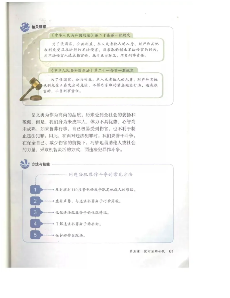 统编版道德与法治八年级上册电子课本_初中电子课本_6.道德与法治
