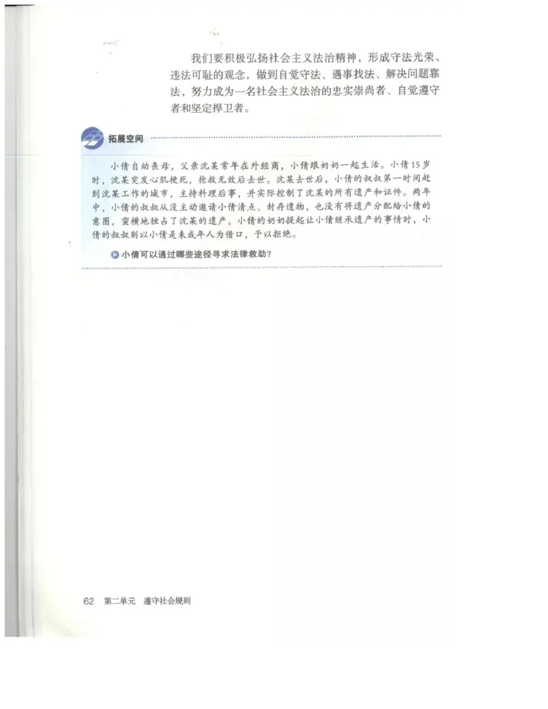 统编版道德与法治八年级上册电子课本_初中电子课本_6.道德与法治