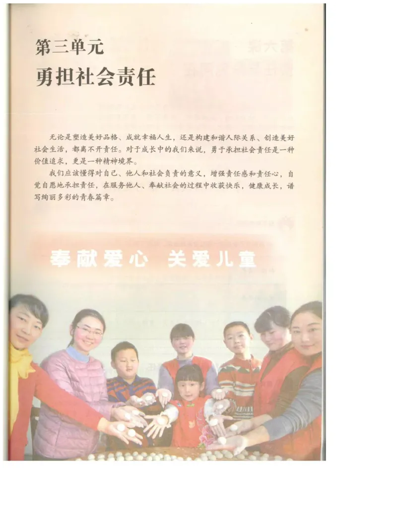 统编版道德与法治八年级上册电子课本_初中电子课本_6.道德与法治
