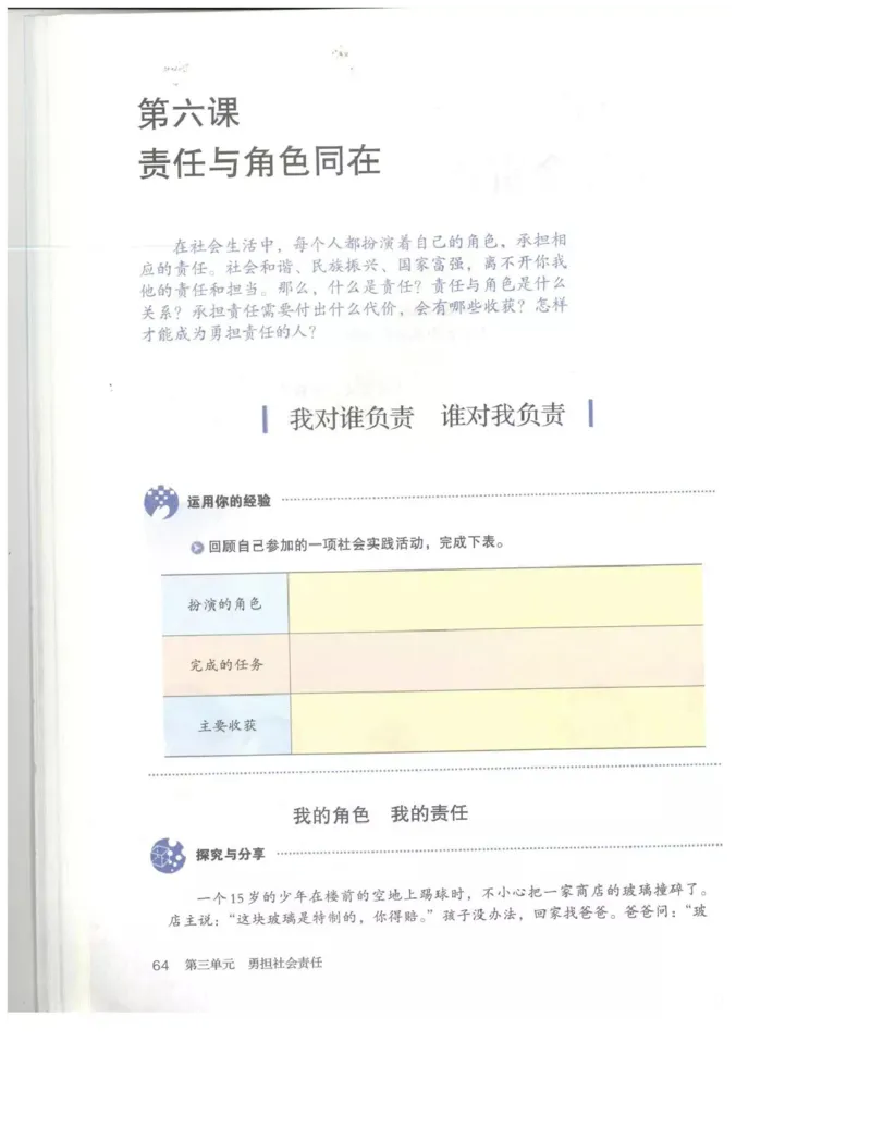 统编版道德与法治八年级上册电子课本_初中电子课本_6.道德与法治