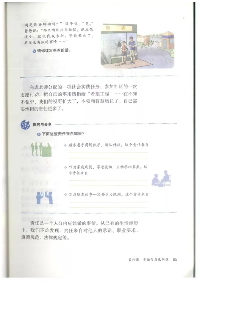 统编版道德与法治八年级上册电子课本_初中电子课本_6.道德与法治