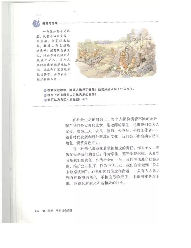 统编版道德与法治八年级上册电子课本_初中电子课本_6.道德与法治