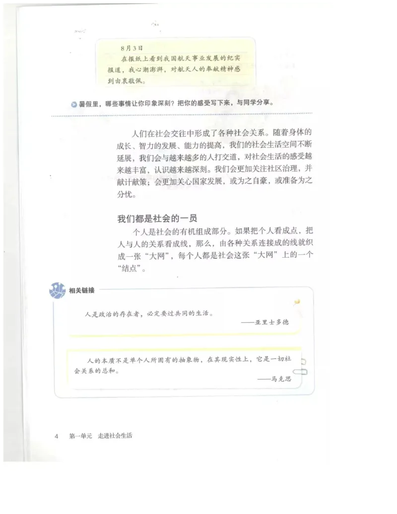 统编版道德与法治八年级上册电子课本_初中电子课本_6.道德与法治