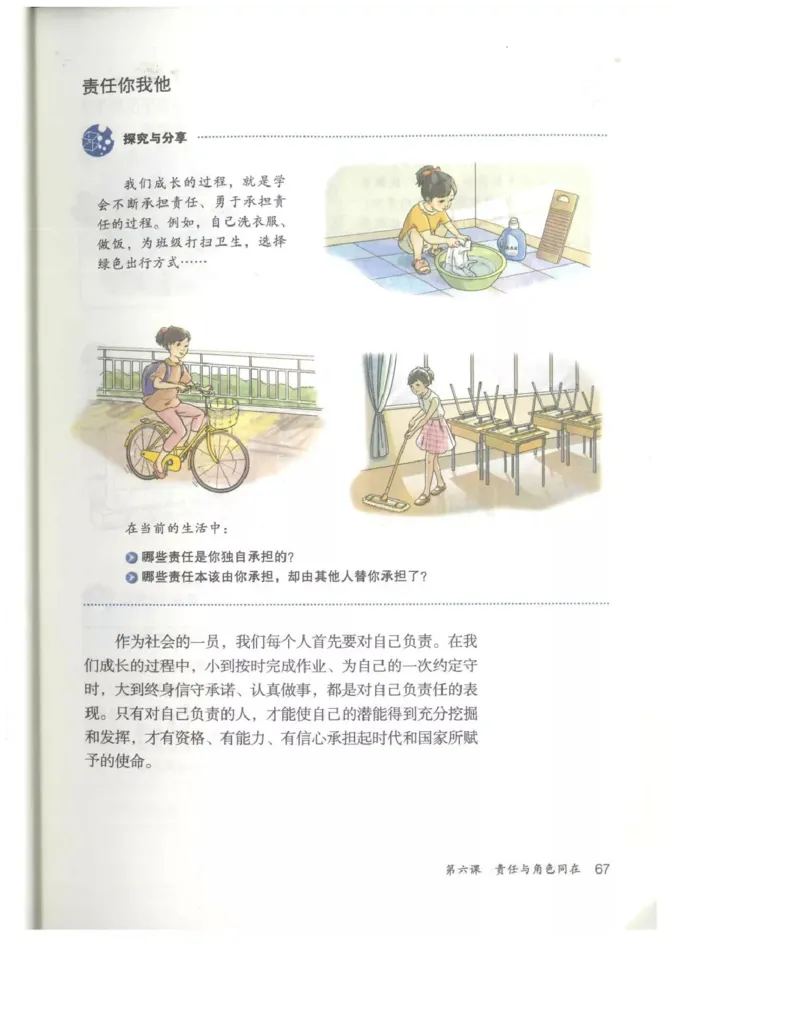 统编版道德与法治八年级上册电子课本_初中电子课本_6.道德与法治