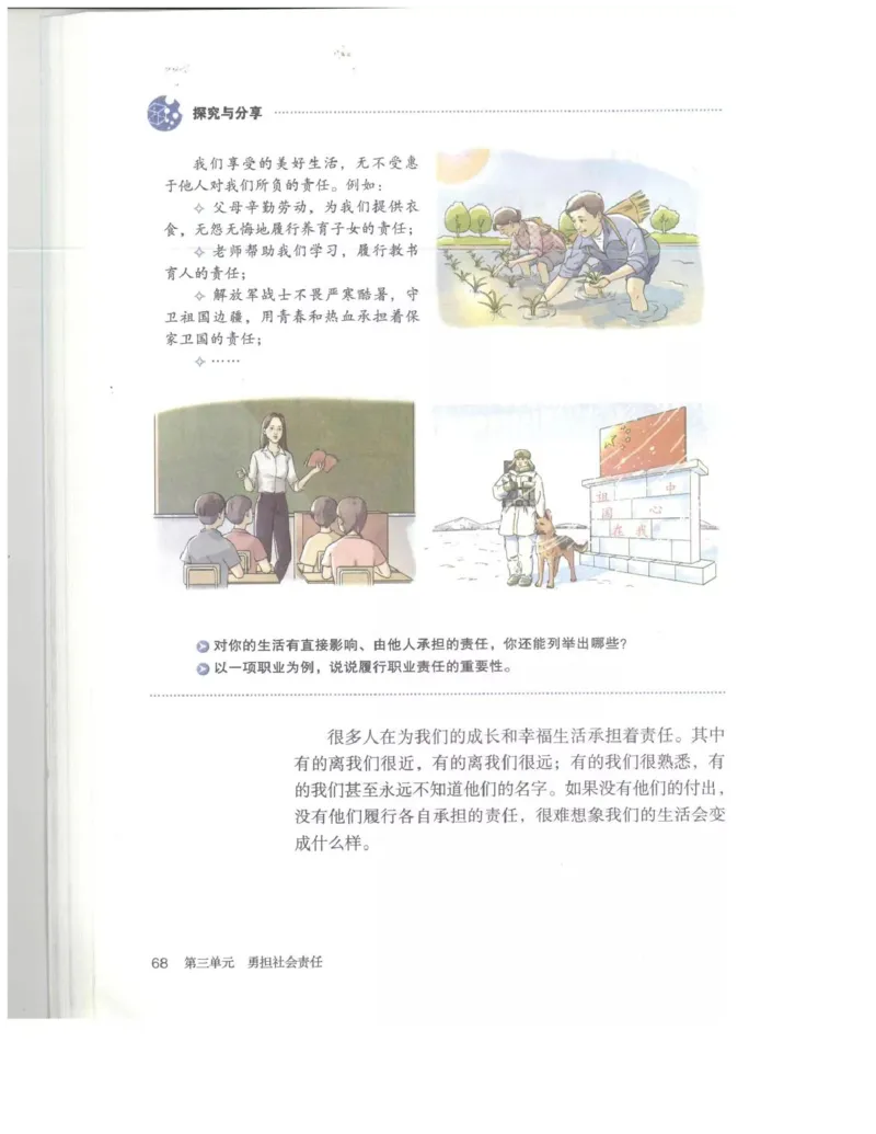统编版道德与法治八年级上册电子课本_初中电子课本_6.道德与法治