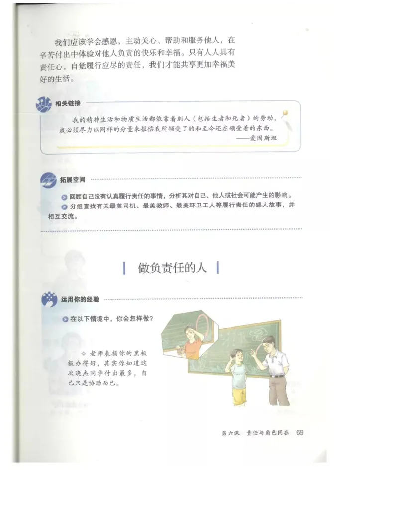 统编版道德与法治八年级上册电子课本_初中电子课本_6.道德与法治