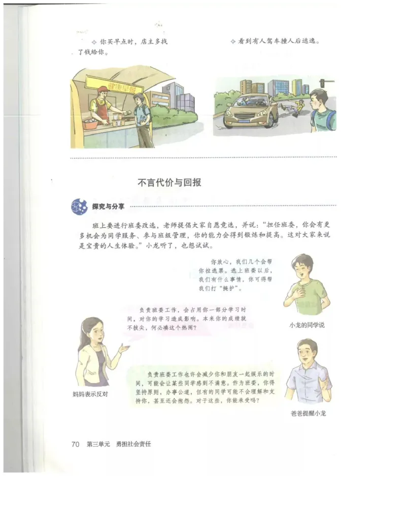 统编版道德与法治八年级上册电子课本_初中电子课本_6.道德与法治