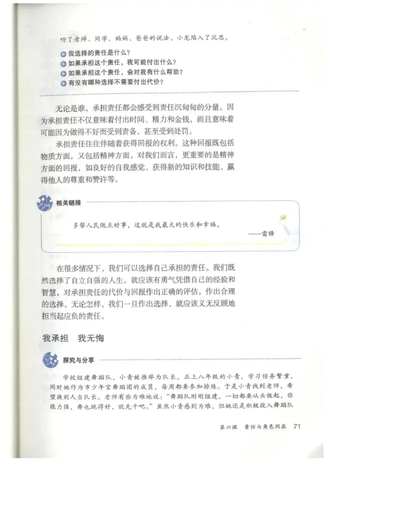 统编版道德与法治八年级上册电子课本_初中电子课本_6.道德与法治
