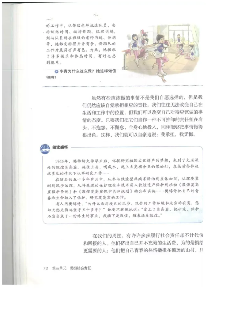 统编版道德与法治八年级上册电子课本_初中电子课本_6.道德与法治