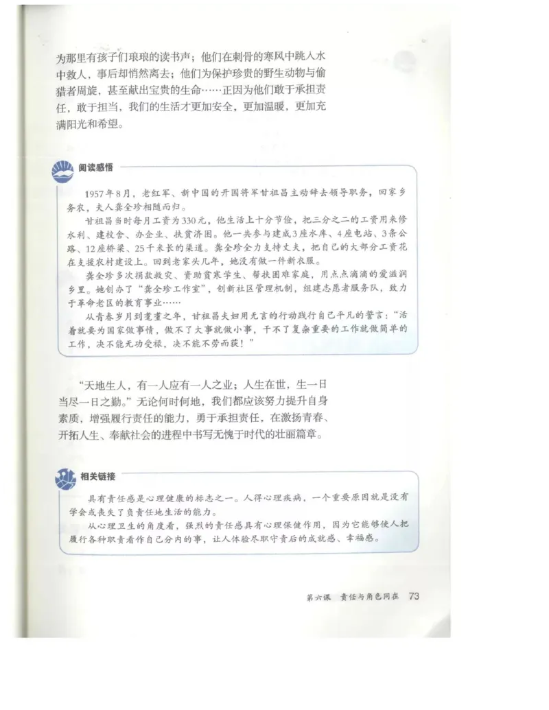 统编版道德与法治八年级上册电子课本_初中电子课本_6.道德与法治