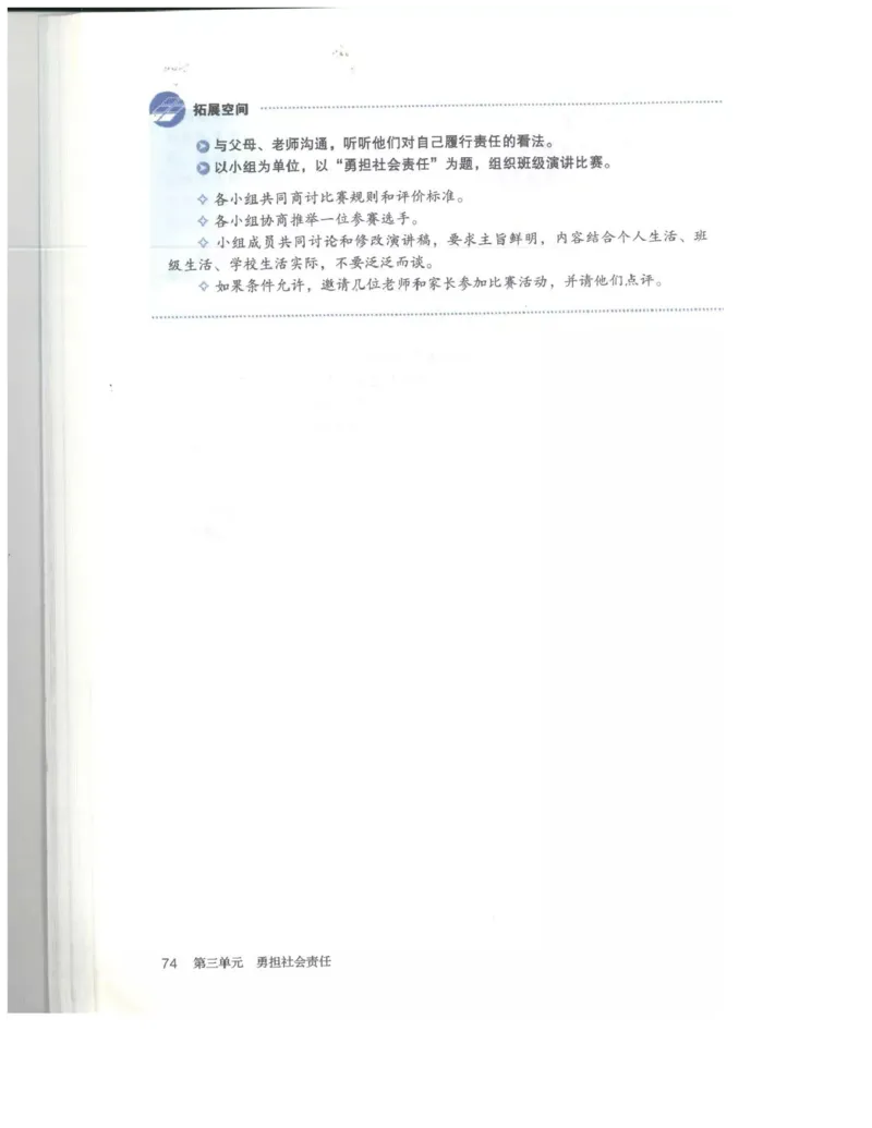 统编版道德与法治八年级上册电子课本_初中电子课本_6.道德与法治