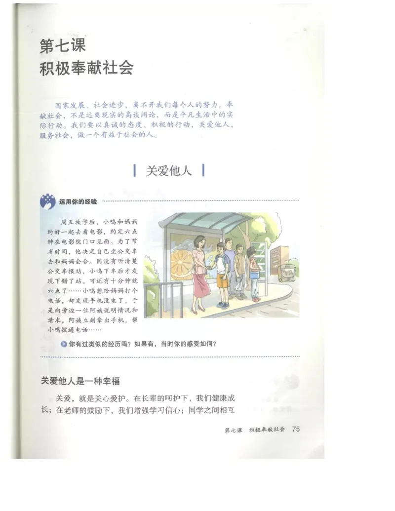 统编版道德与法治八年级上册电子课本_初中电子课本_6.道德与法治