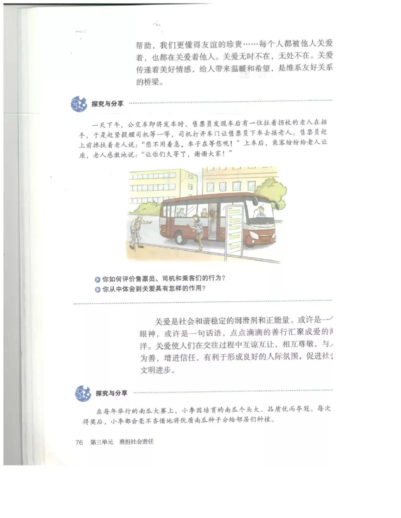 统编版道德与法治八年级上册电子课本_初中电子课本_6.道德与法治