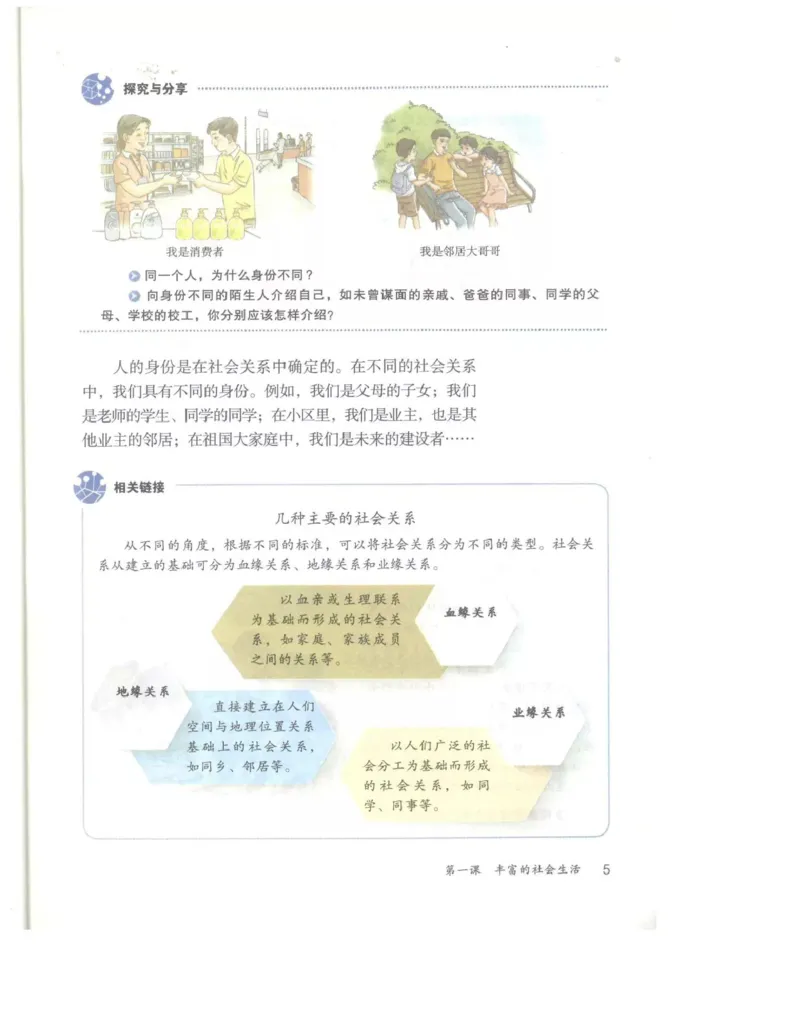 统编版道德与法治八年级上册电子课本_初中电子课本_6.道德与法治