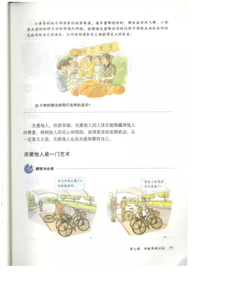 统编版道德与法治八年级上册电子课本_初中电子课本_6.道德与法治