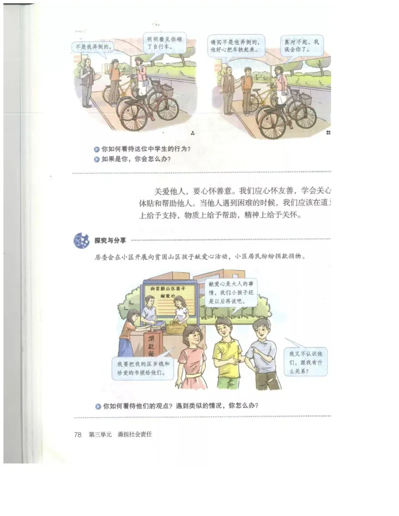 统编版道德与法治八年级上册电子课本_初中电子课本_6.道德与法治