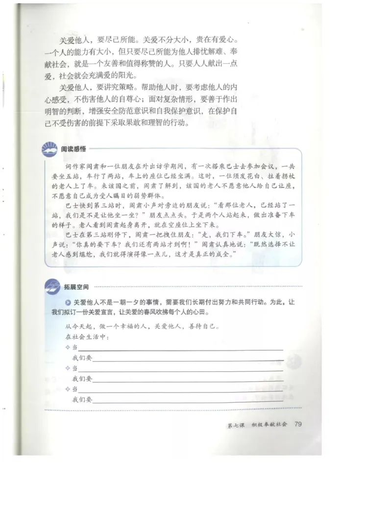 统编版道德与法治八年级上册电子课本_初中电子课本_6.道德与法治