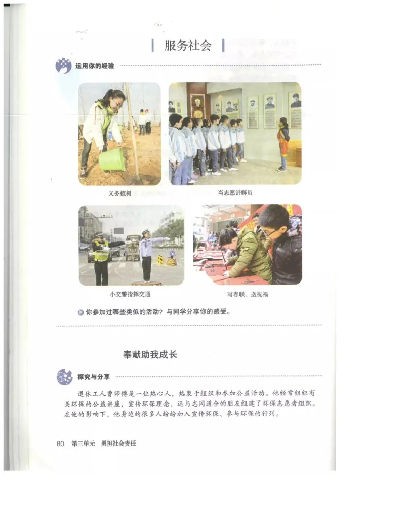 统编版道德与法治八年级上册电子课本_初中电子课本_6.道德与法治