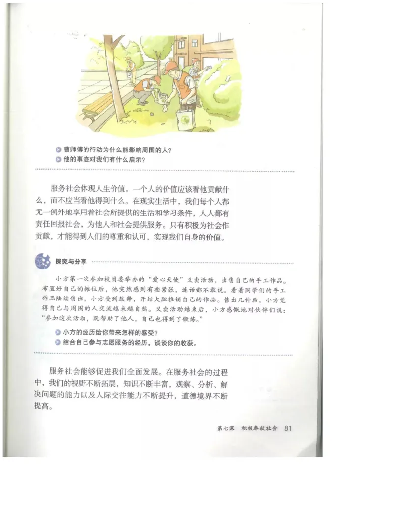 统编版道德与法治八年级上册电子课本_初中电子课本_6.道德与法治