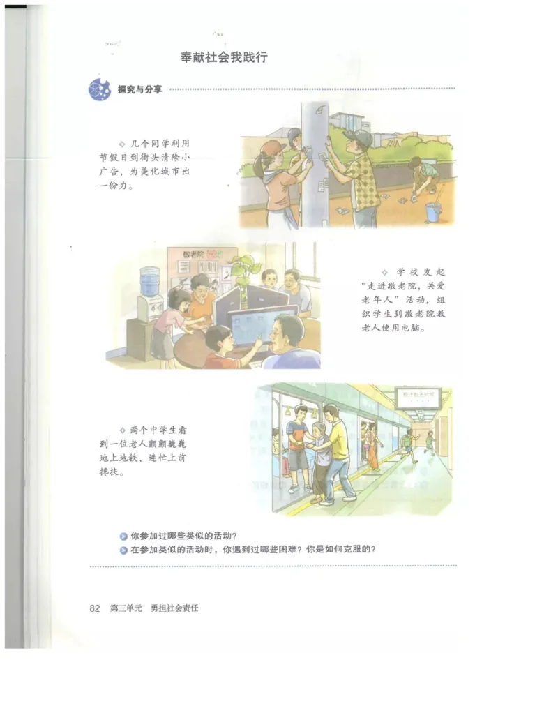 统编版道德与法治八年级上册电子课本_初中电子课本_6.道德与法治