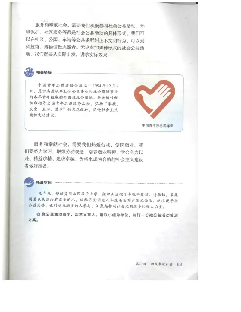 统编版道德与法治八年级上册电子课本_初中电子课本_6.道德与法治