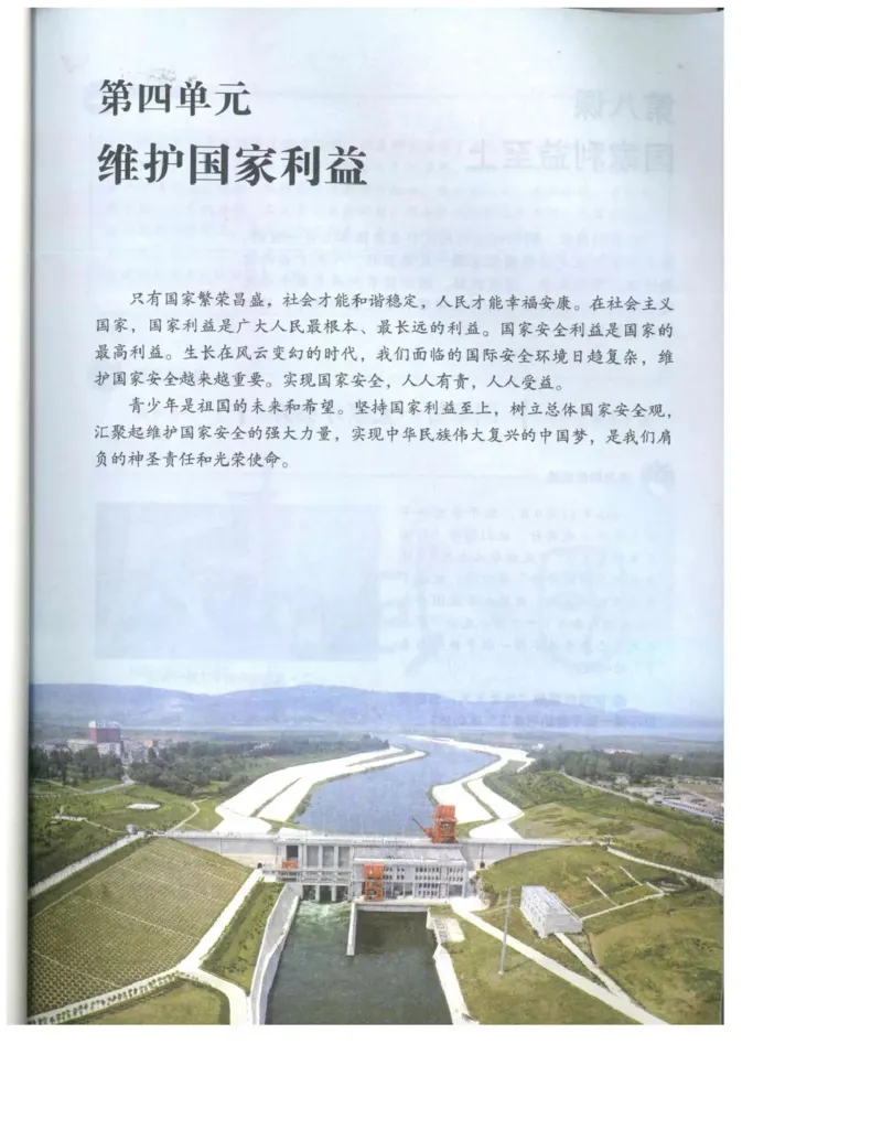 统编版道德与法治八年级上册电子课本_初中电子课本_6.道德与法治