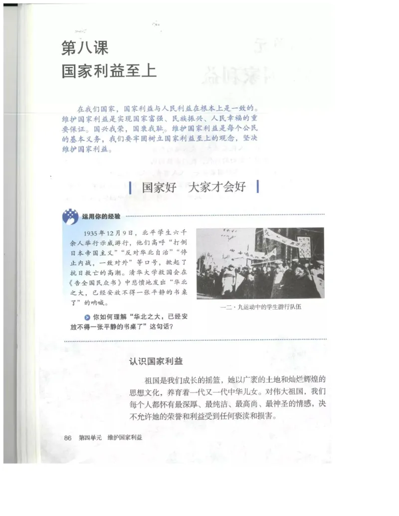统编版道德与法治八年级上册电子课本_初中电子课本_6.道德与法治