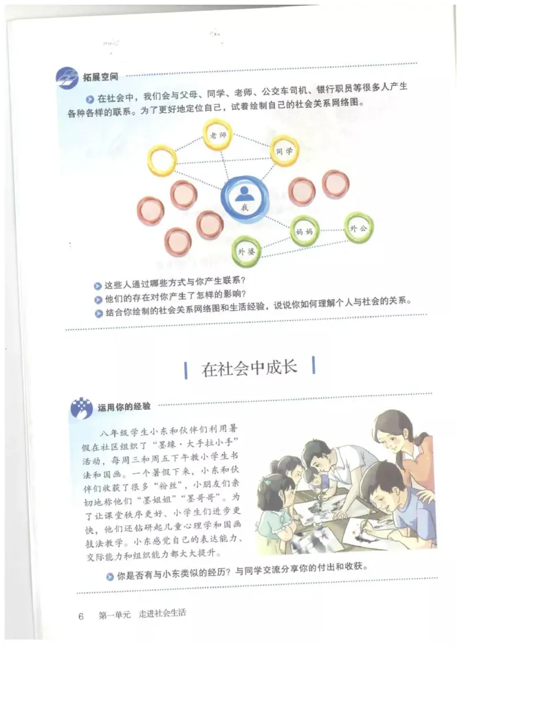 统编版道德与法治八年级上册电子课本_初中电子课本_6.道德与法治