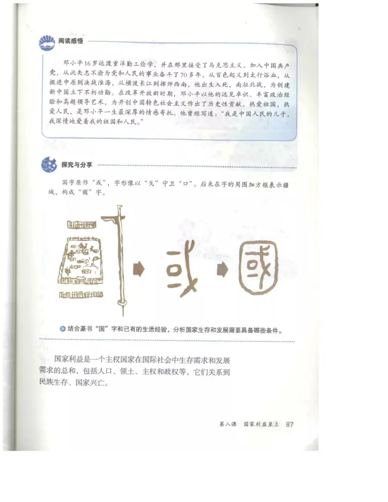 统编版道德与法治八年级上册电子课本_初中电子课本_6.道德与法治
