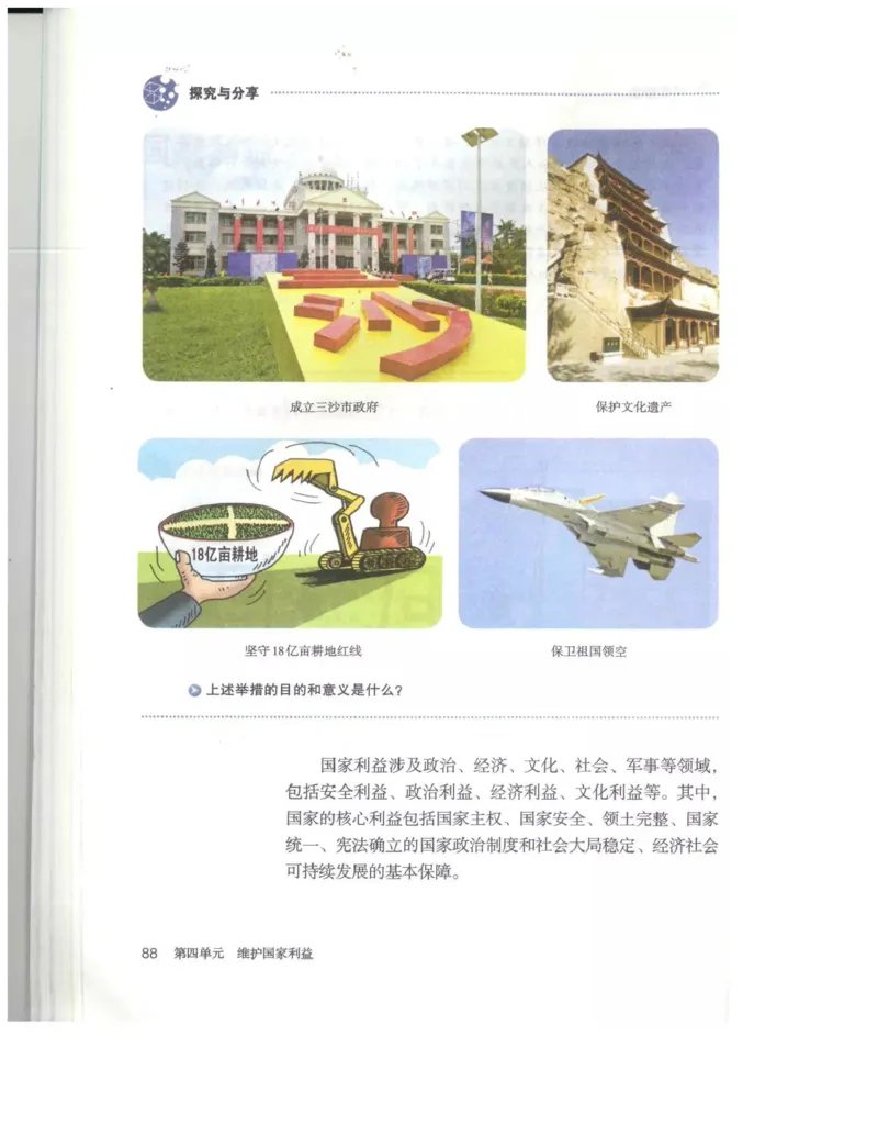 统编版道德与法治八年级上册电子课本_初中电子课本_6.道德与法治