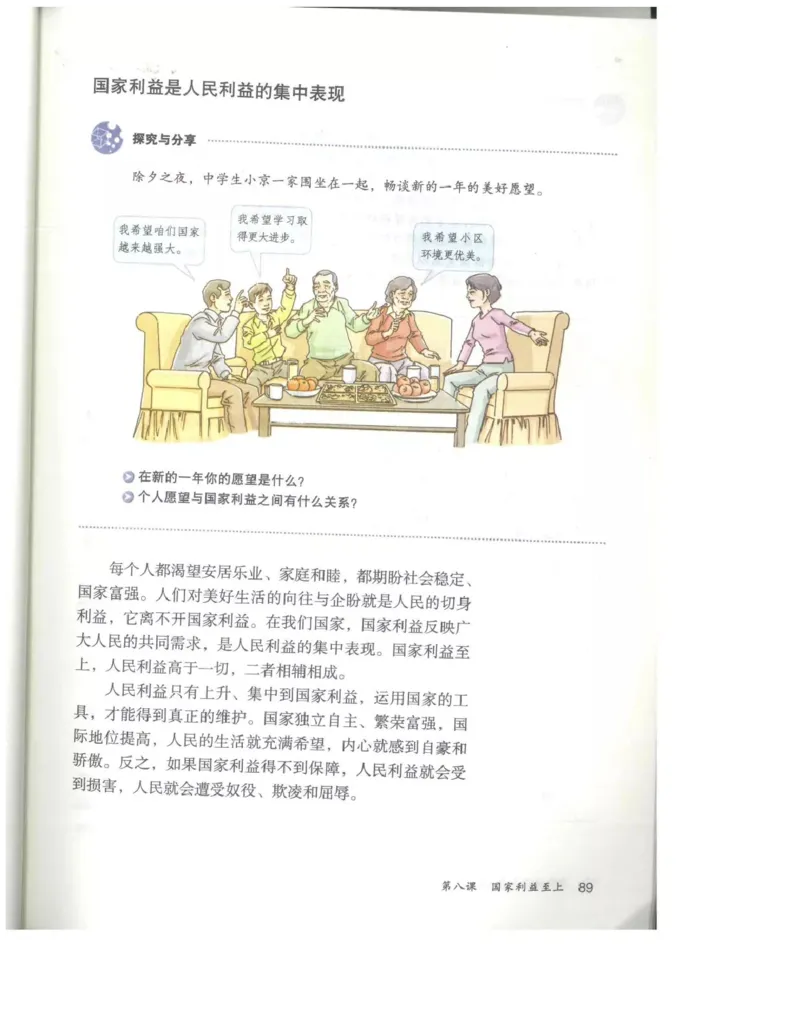 统编版道德与法治八年级上册电子课本_初中电子课本_6.道德与法治