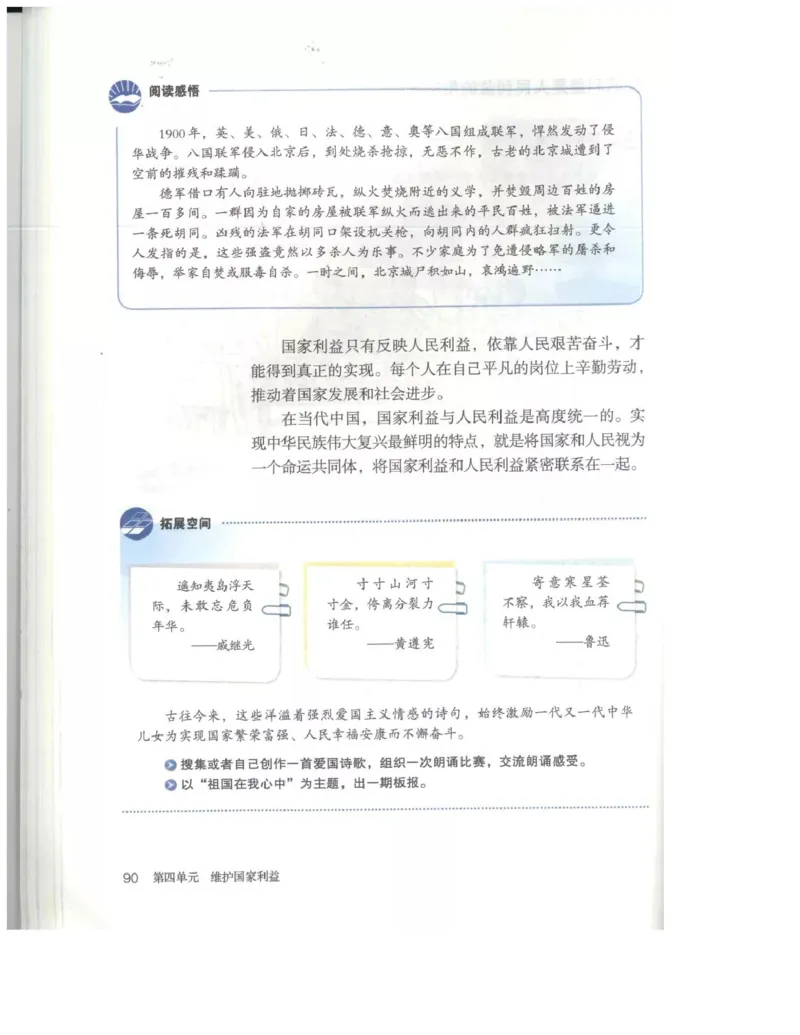 统编版道德与法治八年级上册电子课本_初中电子课本_6.道德与法治