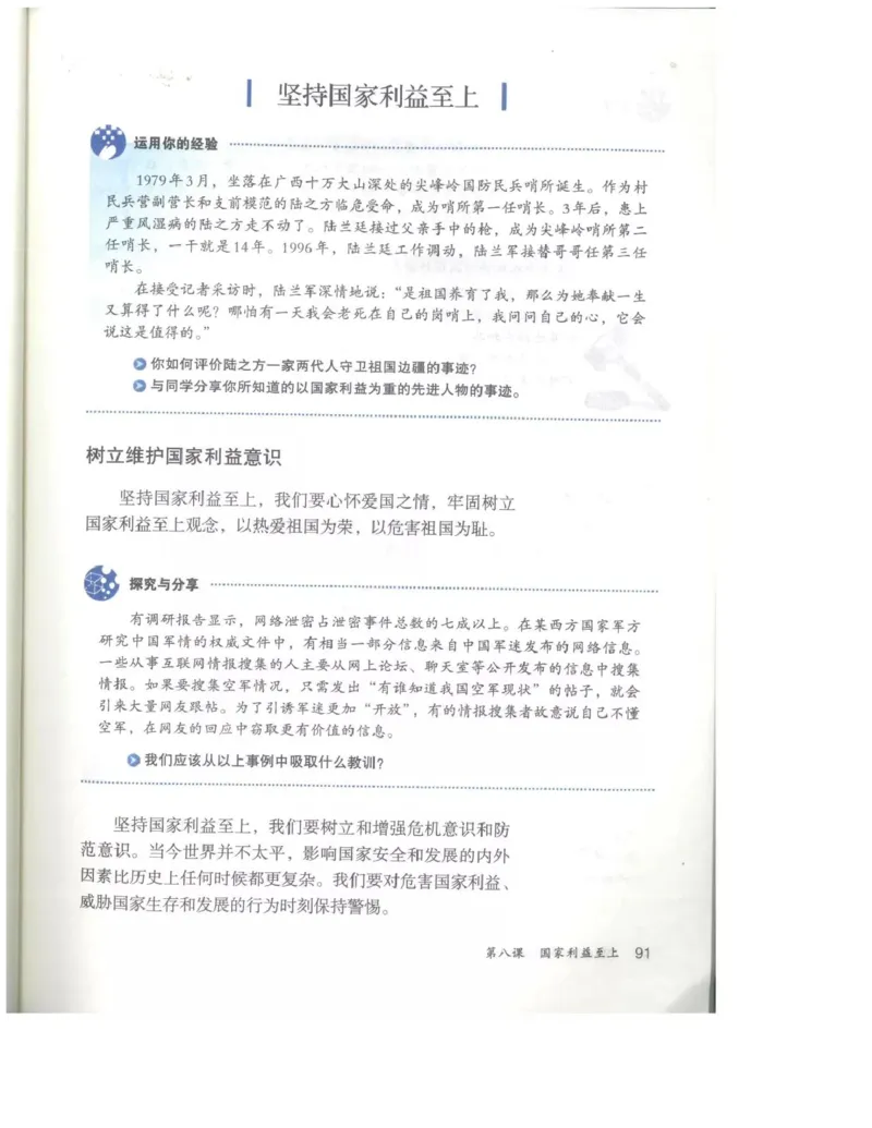 统编版道德与法治八年级上册电子课本_初中电子课本_6.道德与法治