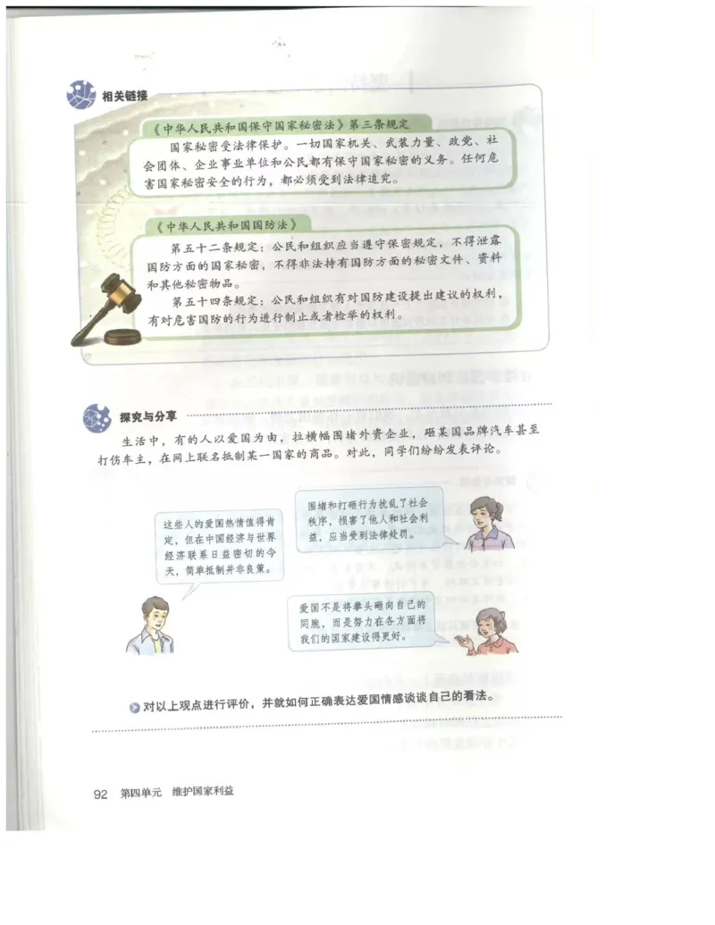 统编版道德与法治八年级上册电子课本_初中电子课本_6.道德与法治
