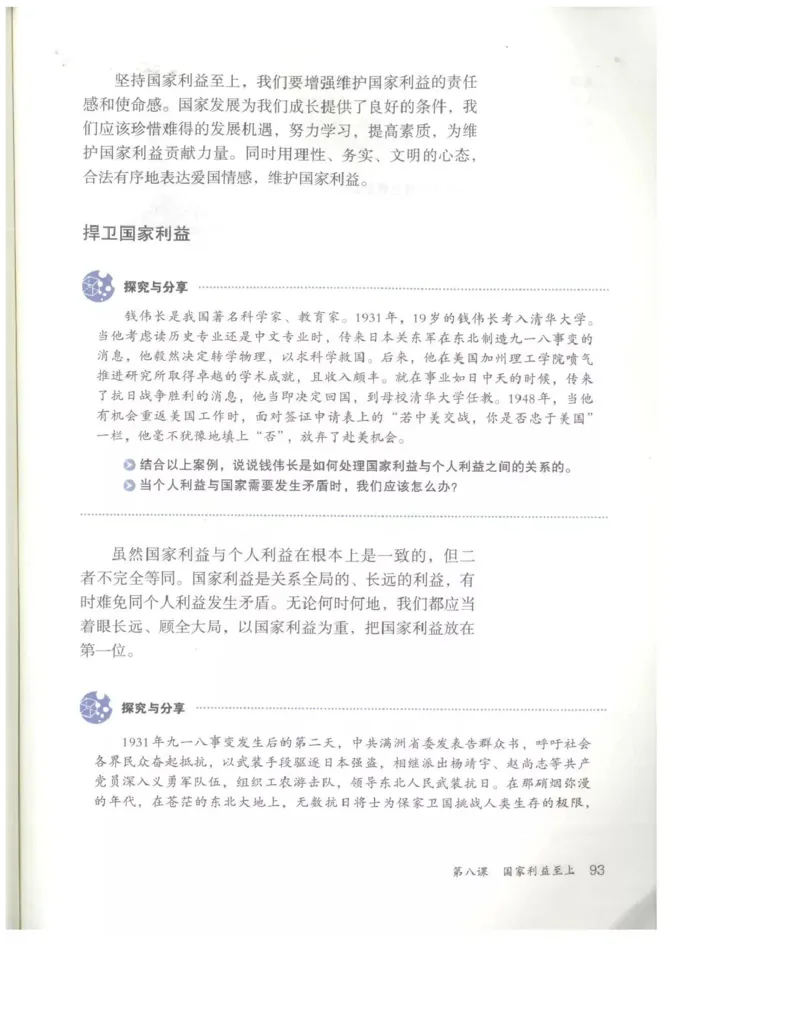 统编版道德与法治八年级上册电子课本_初中电子课本_6.道德与法治