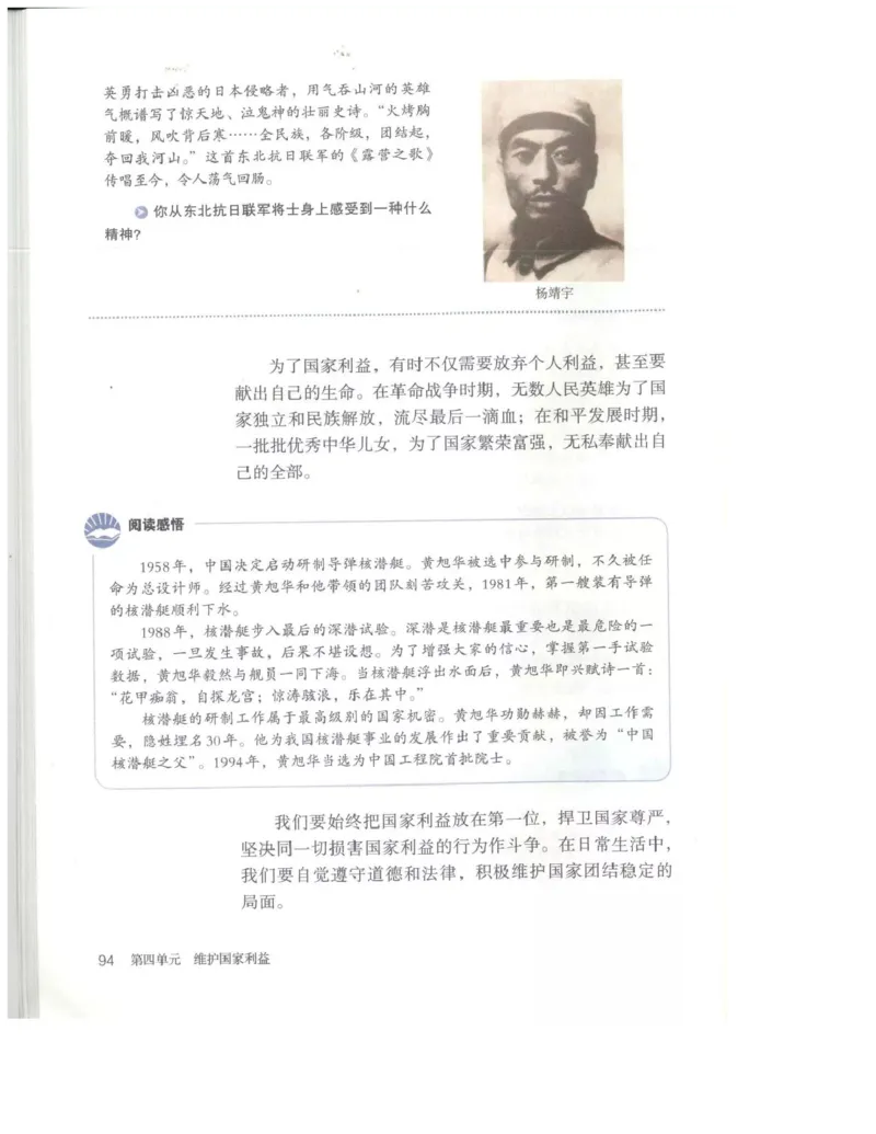 统编版道德与法治八年级上册电子课本_初中电子课本_6.道德与法治